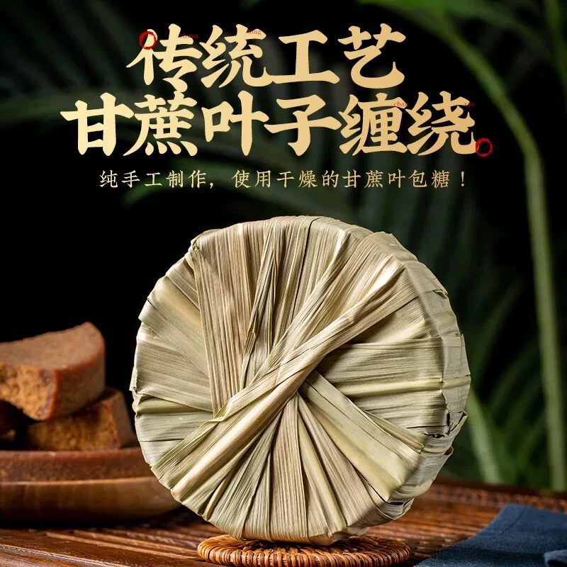 【叶子红糖】纯甘蔗古法熬制红糖