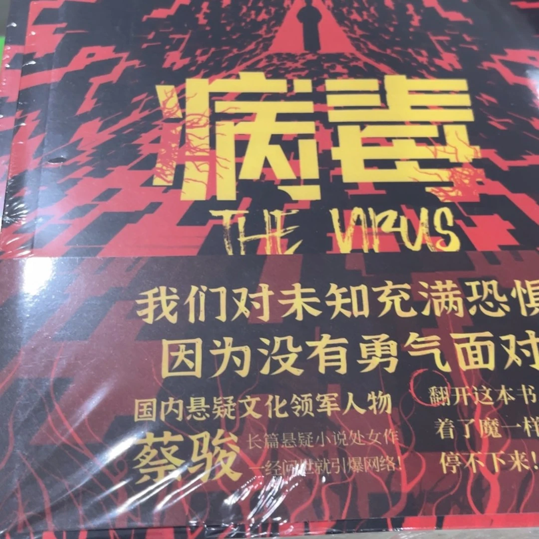 病毒五米一个福利