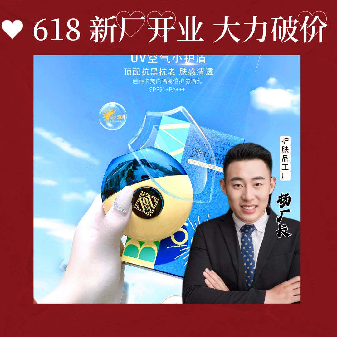 BADIKA/芭蒂卡美白隔离倍护防晒乳SPF50+PA+++时尚橙