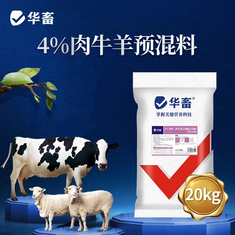 4%肉牛饲料肉羊预混料 育肥羊饲料 牛催肥饲料牛羊饲料添加剂S