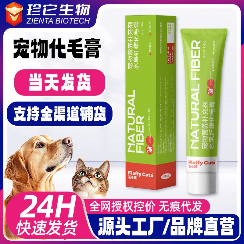 1周岁-3周岁猫用化毛膏宠物保健品猫幼猫成猫营养补充工厂直发水