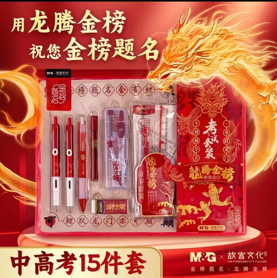 晨光金榜题名-龙腾金榜考试套装2415