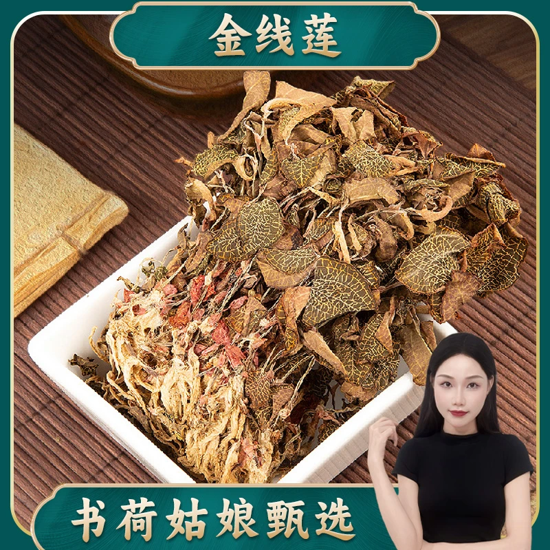 福建南靖红霞金线莲干品滋补精选营养品质新鲜耐泡香味自然煲汤