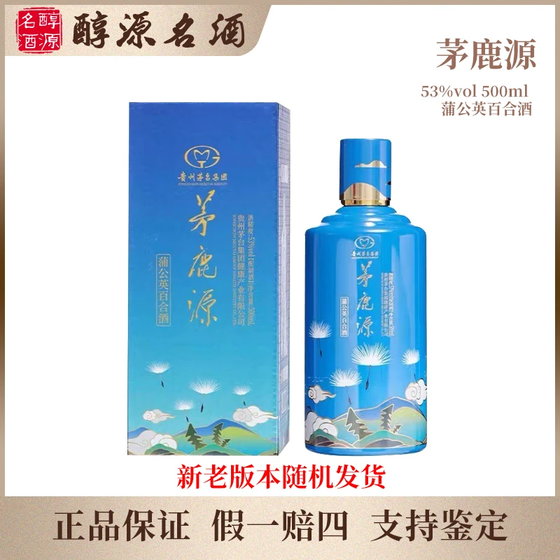 MOUTAI/茅台集团茅鹿源蒲公英百合酒 新老版本随机发53度500ml