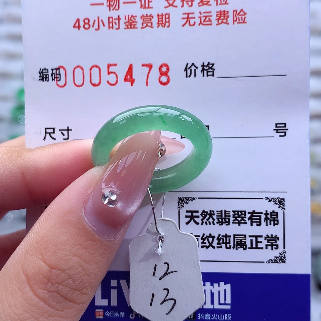 翡翠未镶嵌戒指天然
