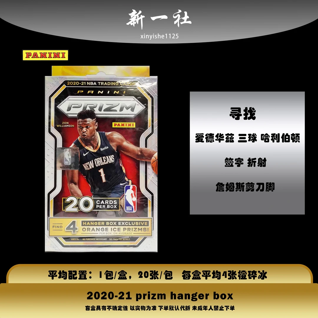 【拆盒】2020-21 帕尼尼 prizm 挂盒 球星卡 【未成年禁止下单】