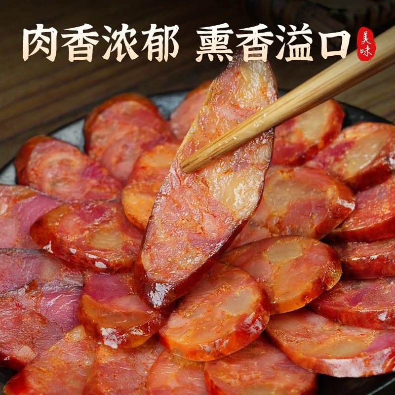 （娜娜专属）正宗川味香肠农家柴火烟熏品质新鲜烟熏香肠优选