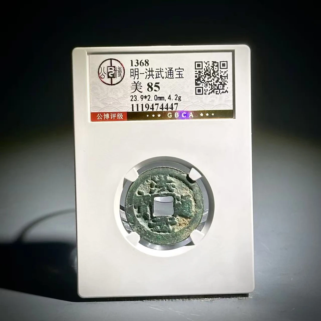 006 明 洪武通宝 4447