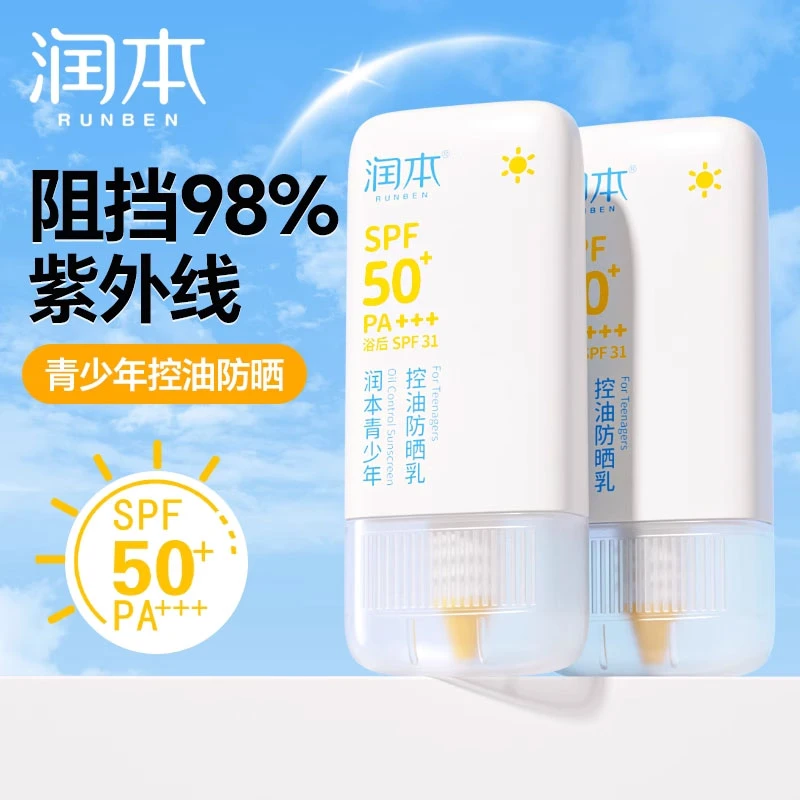 润本青少年防晒霜儿童宝宝专用防紫外线学生军训防水防汗防晒乳