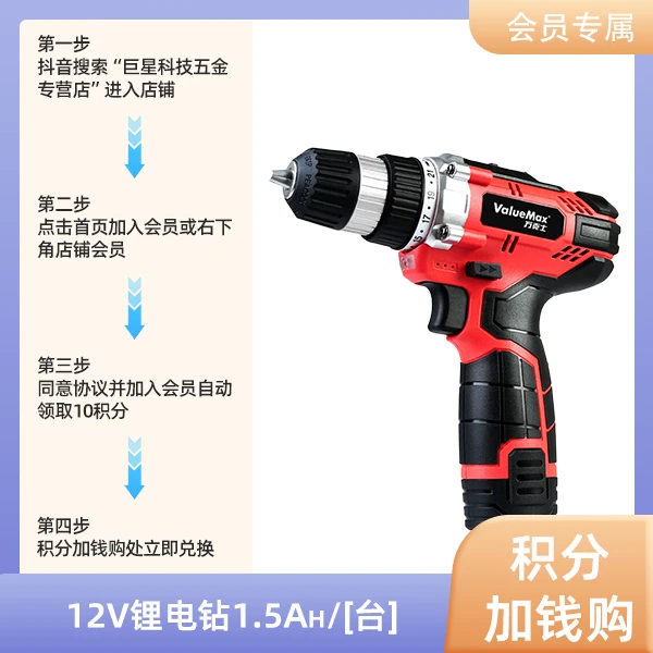 【积分加钱购】万克士 V122003 锂电充电钻电动螺丝刀12V锂电钻