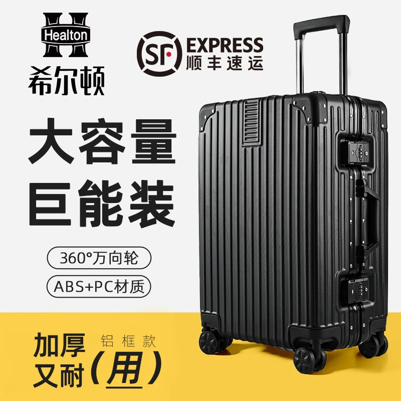 希尔顿行李箱大容量结实耐用铝框拉杆箱男女旅行箱万向轮加厚登机