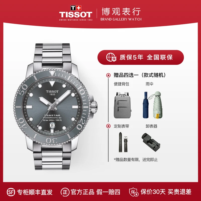 Tissot/天梭海星系列男款运动潜水风男士多功能机械手表时尚男表
