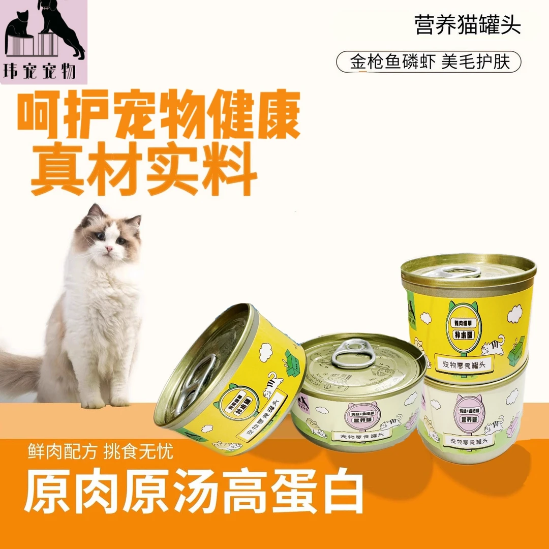 玮宠物猫罐头全阶全价零食猫罐头成猫幼猫全价猫湿粮零食四季罐