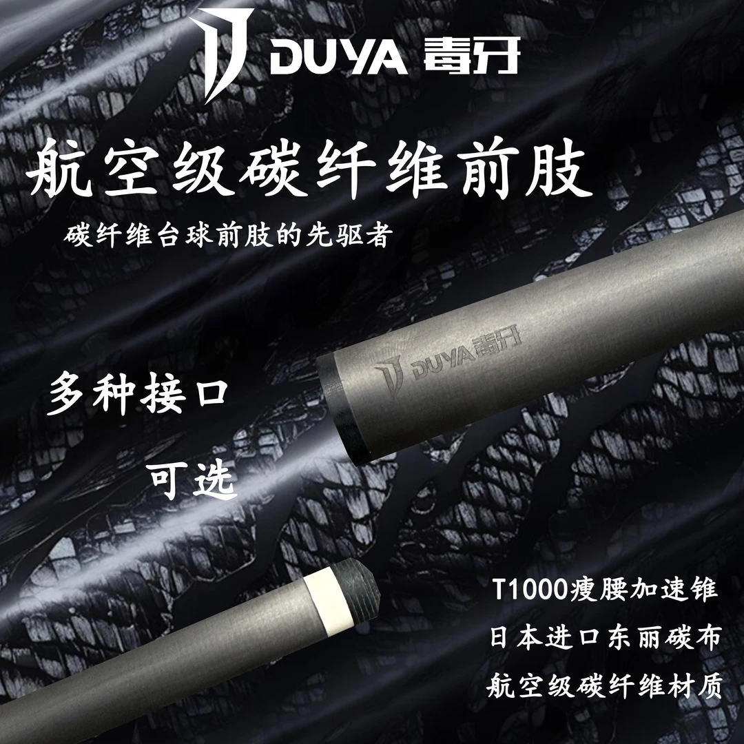 毒牙T1000碳纤维前肢11.8mm职业加速锥黑科技1/2前肢慢八牙快3牙