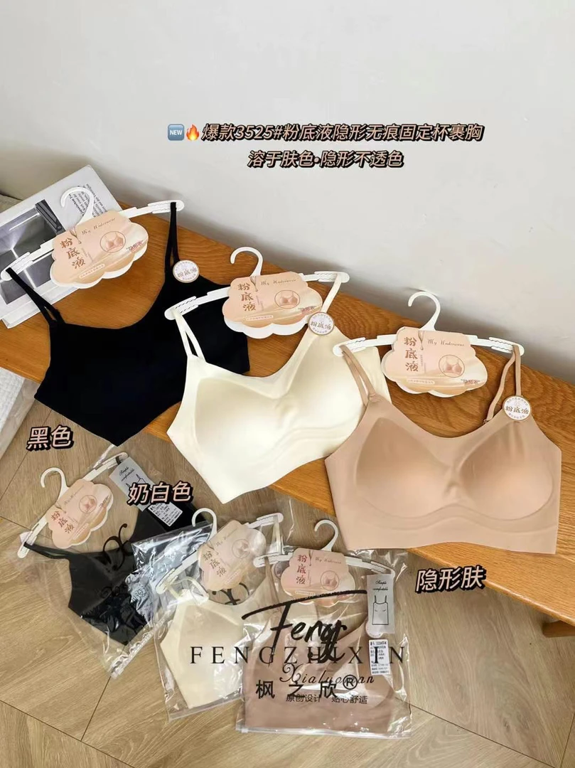 3525夏款粉底液无痕冰丝奶皮隐形加厚防走光美背