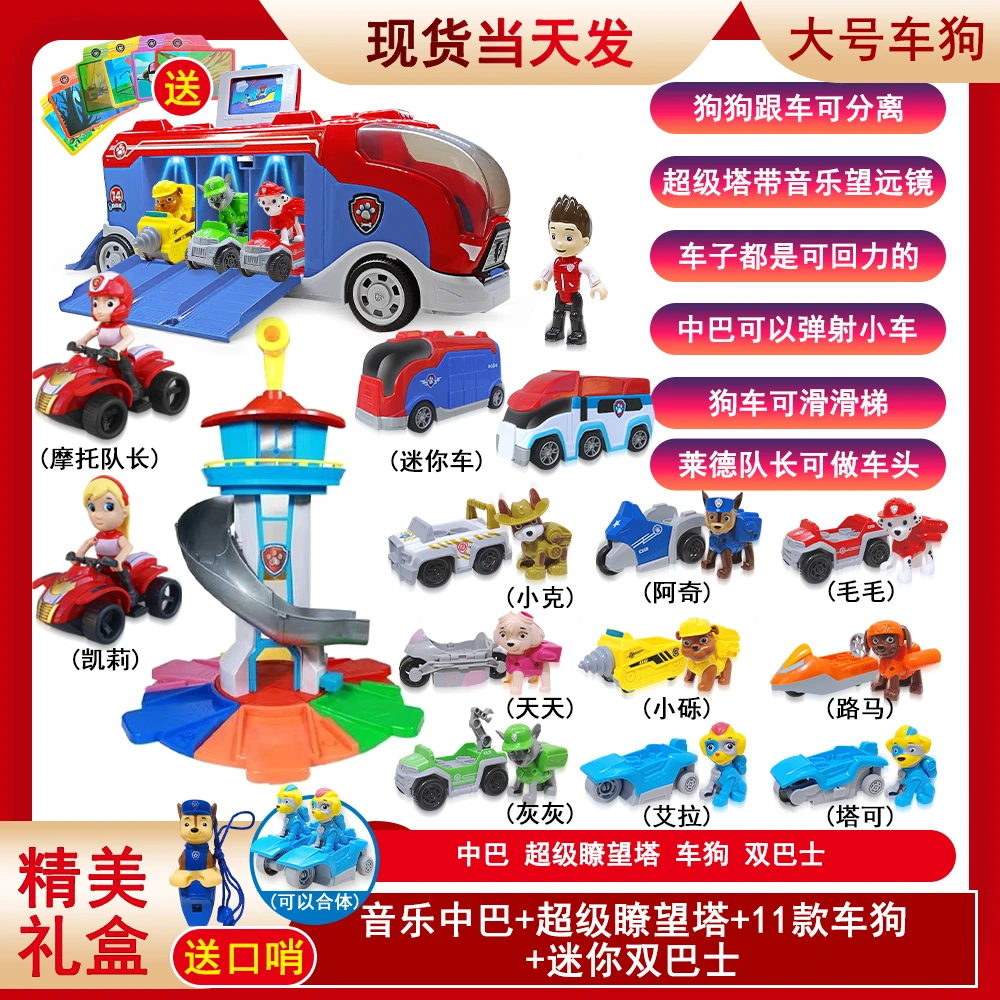 超级D大套装）汪汪狗超级总部瞭望塔巡逻救援队惯性灯光音乐大巴车
