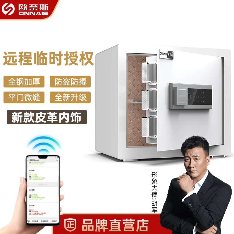 ONNAIS/欧奈斯保险箱家用智能防盗电子密码小型保险柜2025年新款
