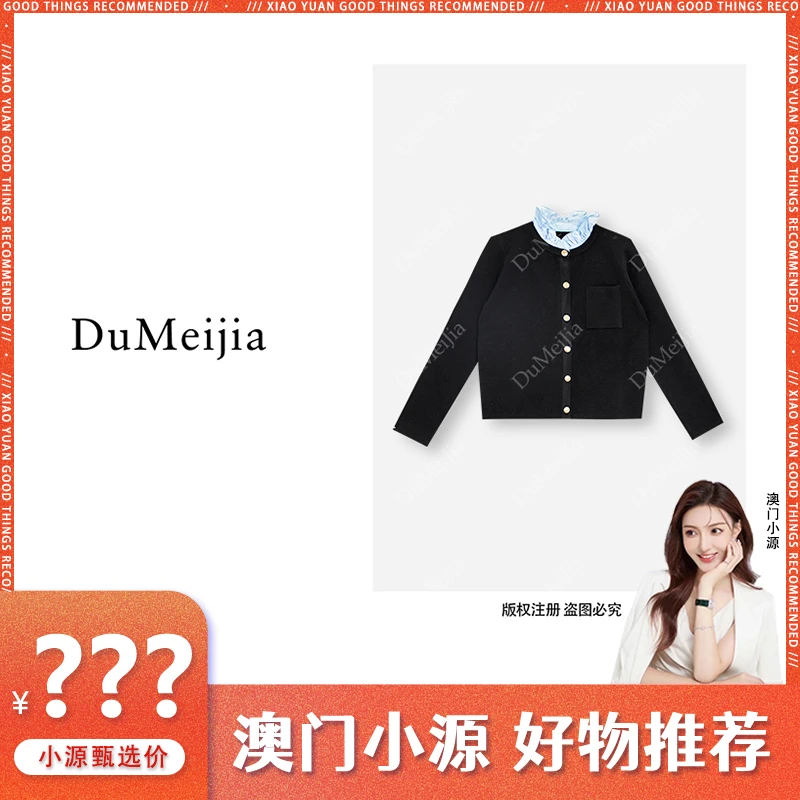 DuMeiJia2024秋季新款针织开衫时尚撞色百搭小衫DMJ192509F071