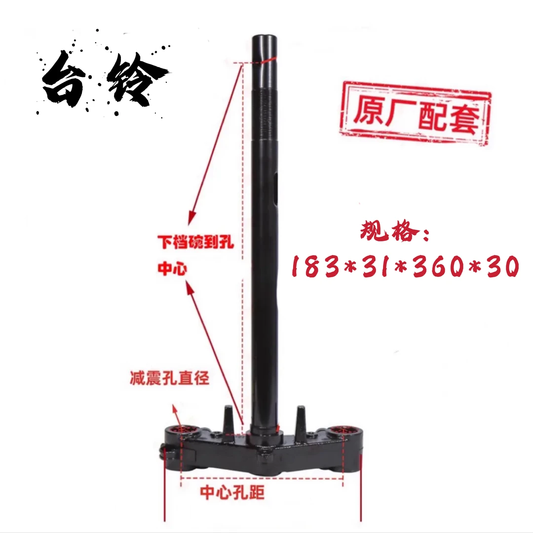 台系列电动车前叉/方向柱