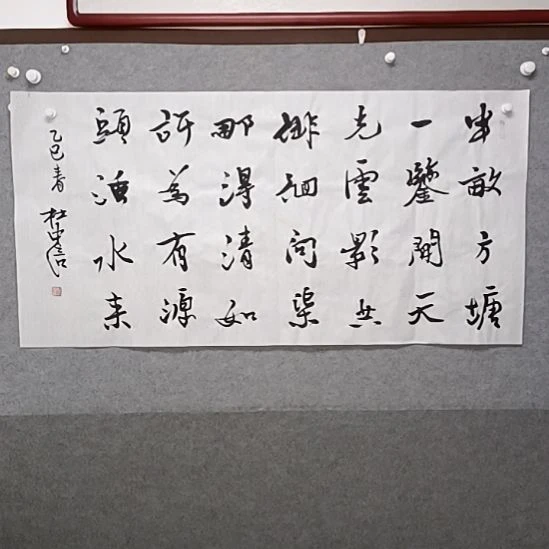 书法半亩方塘一鉴开始四尺横幅书法作品
