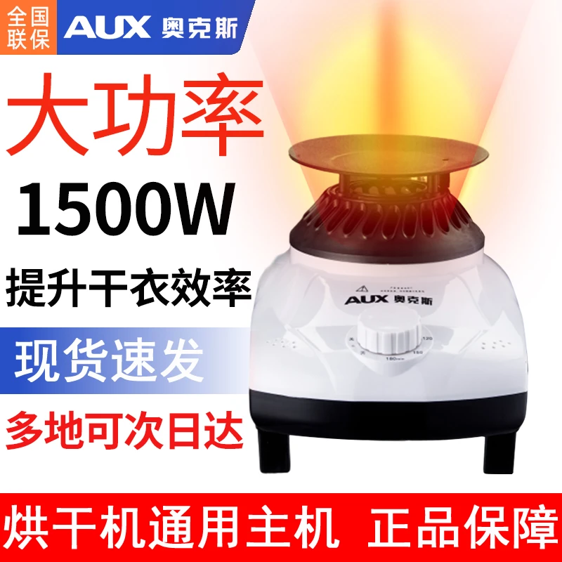 奥克斯烘干机干衣机主机头通用配件发热器家用大功率风干机烘衣机