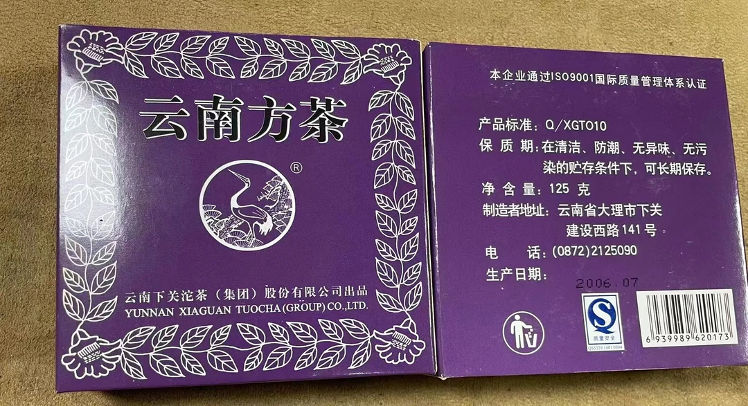 2006年紫砖125克生茶（拆封不可退）
