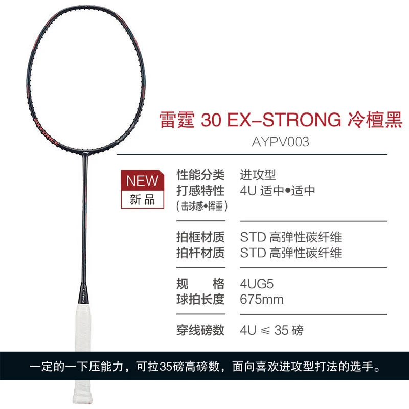 LI-NING/李宁羽毛球 雷霆30EX-STRONG碳纤维进攻型单拍可拉高磅