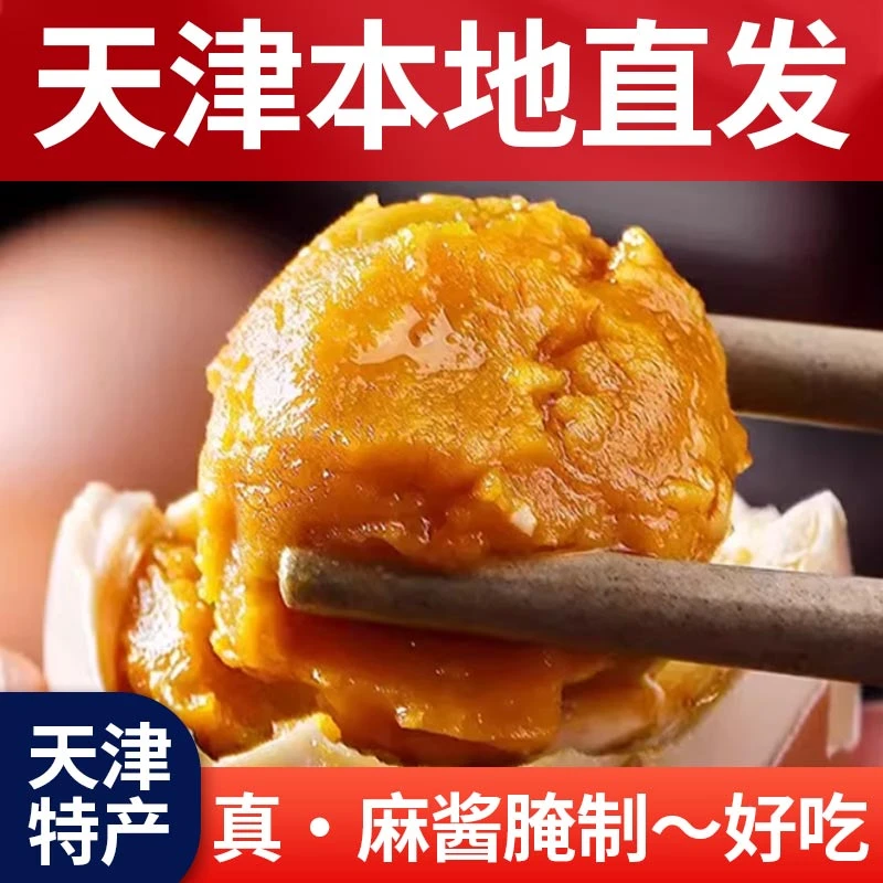 【麻酱鸡蛋】天津蓟县特产麻酱鸡蛋鲜香即食含油起沙绿色健康