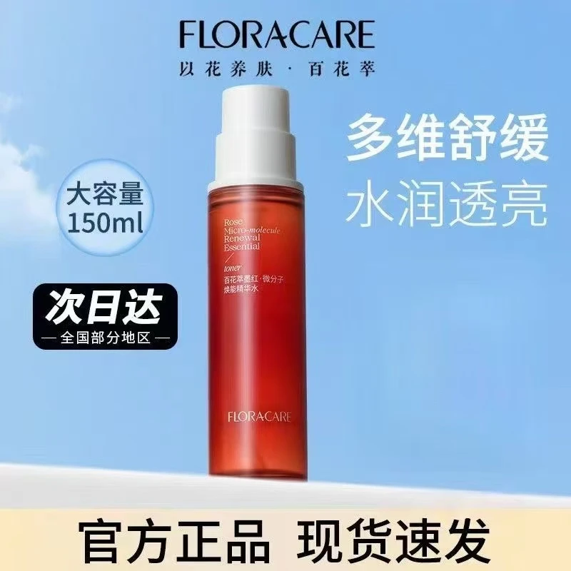 【画梅推荐】百花萃墨红水玫瑰精华水舒缓修护补水喷雾提亮爽肤水