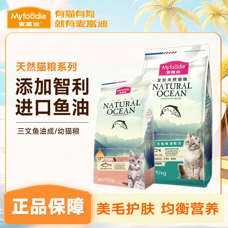 麦富迪三文鱼油天然粮成幼猫营养均衡猫粮多猫家庭囤货装1.5kg