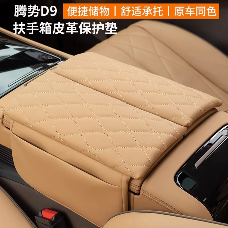 腾势D9专用扶手箱保护皮革套中央储物增高垫内饰配件改装汽车用品