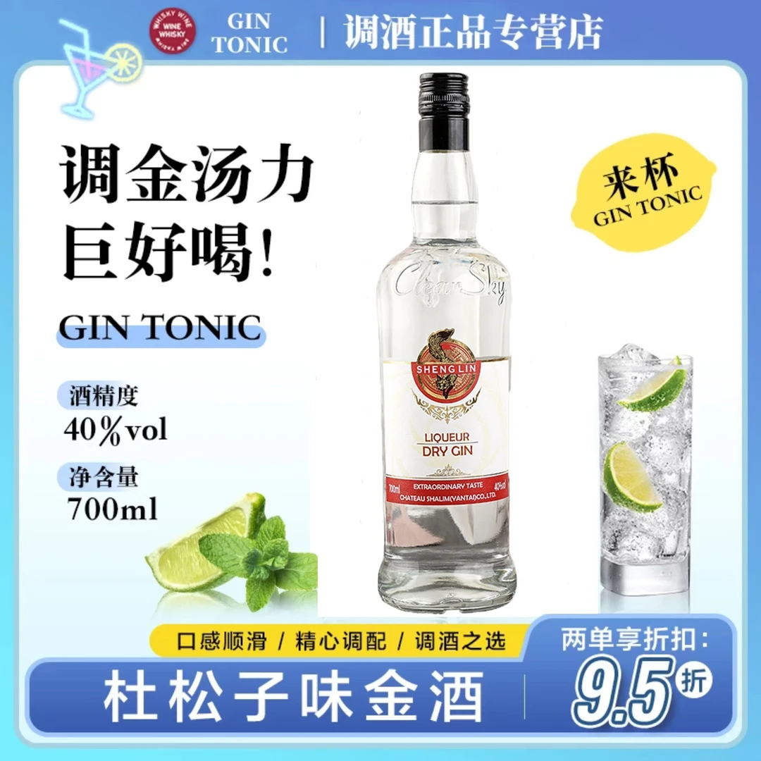 金酒杜松子酒Gin酒长岛冰茶金汤力鸡尾酒微醺调酒洋酒700ml