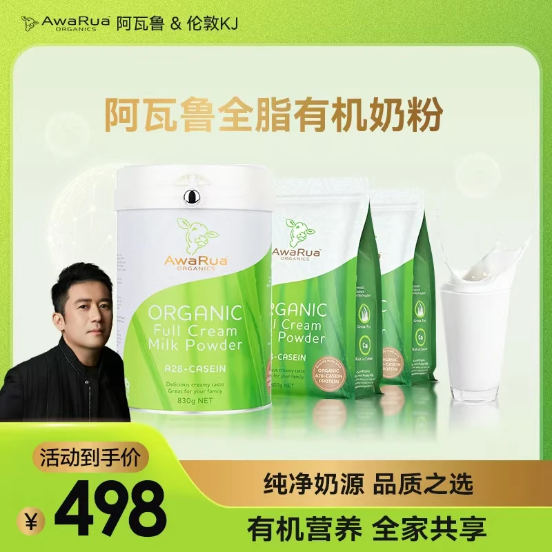 【伦敦KJ专属】新西兰AwaRua阿瓦鲁A2β酪蛋白有机高钙全脂奶粉