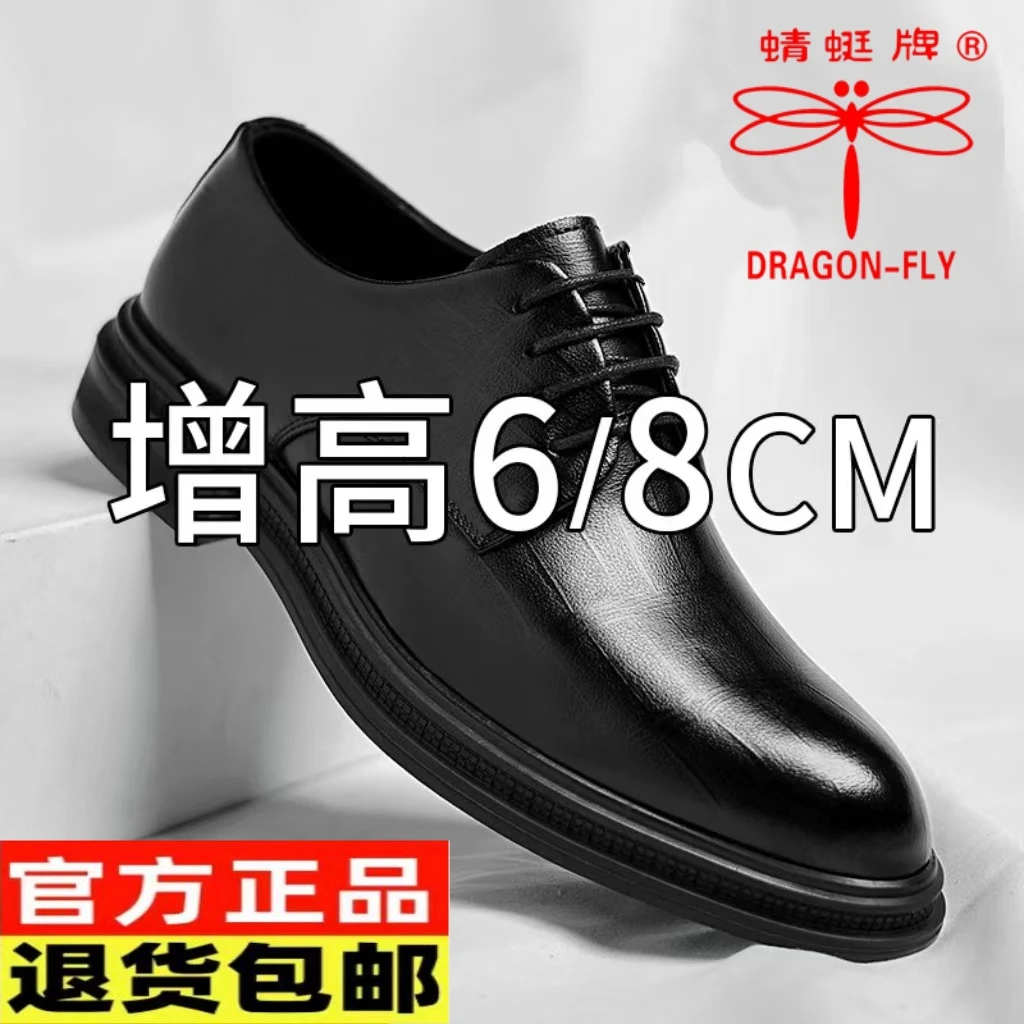 蜻蜓牌男士舒适高档男皮鞋软底英伦正装新款商务休闲增高结婚男鞋