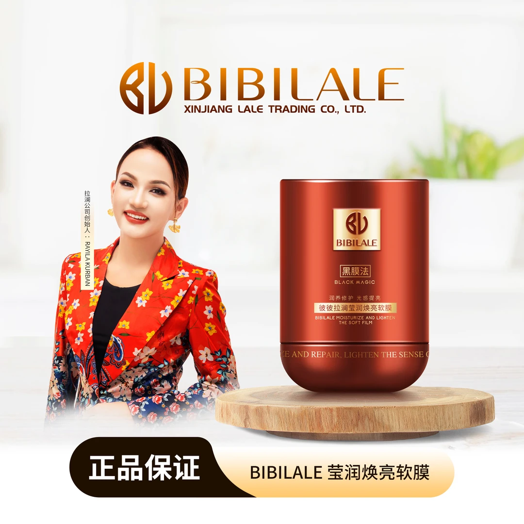 BIBILALE/彼彼拉澜BIBILALE 彼彼拉澜莹润焕亮软膜