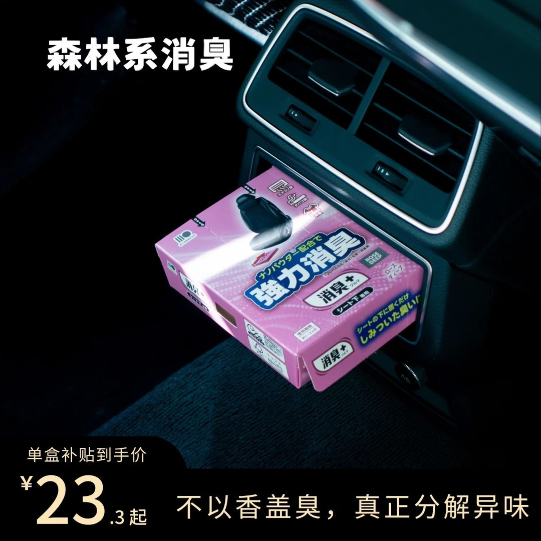 [分解异味]日本隐藏式香砖除臭散香大容量清香除味持久车载香薰