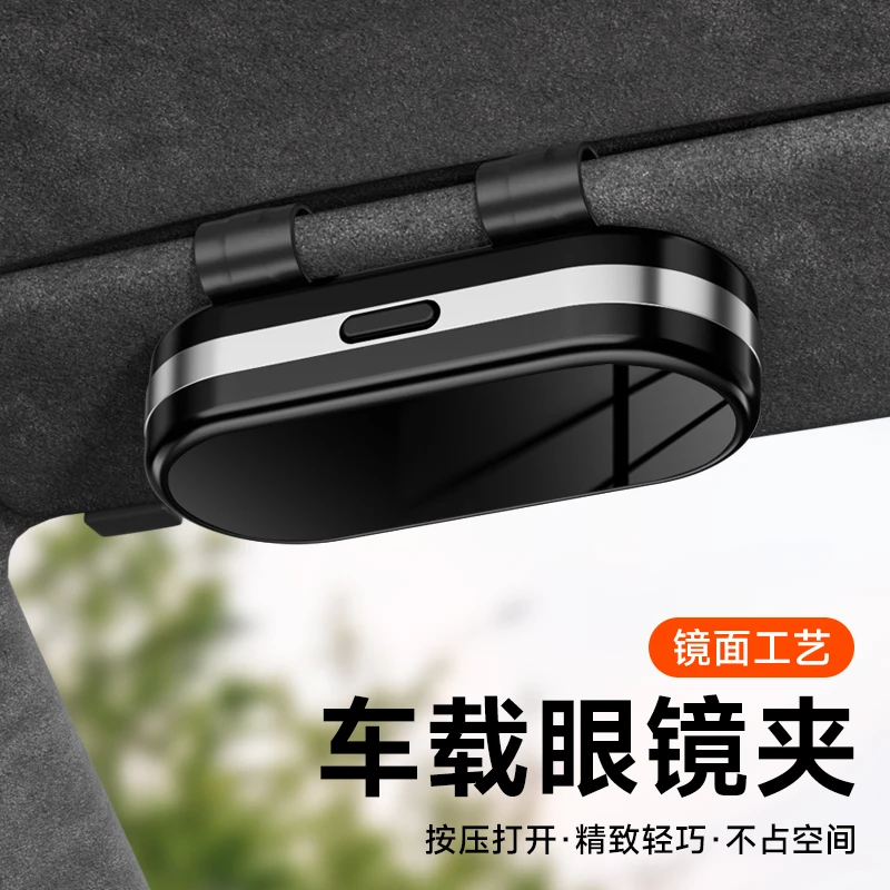 车载眼镜盒遮阳板墨镜夹汽车内主驾眼镜夹太阳镜车用收纳盒眼镜架