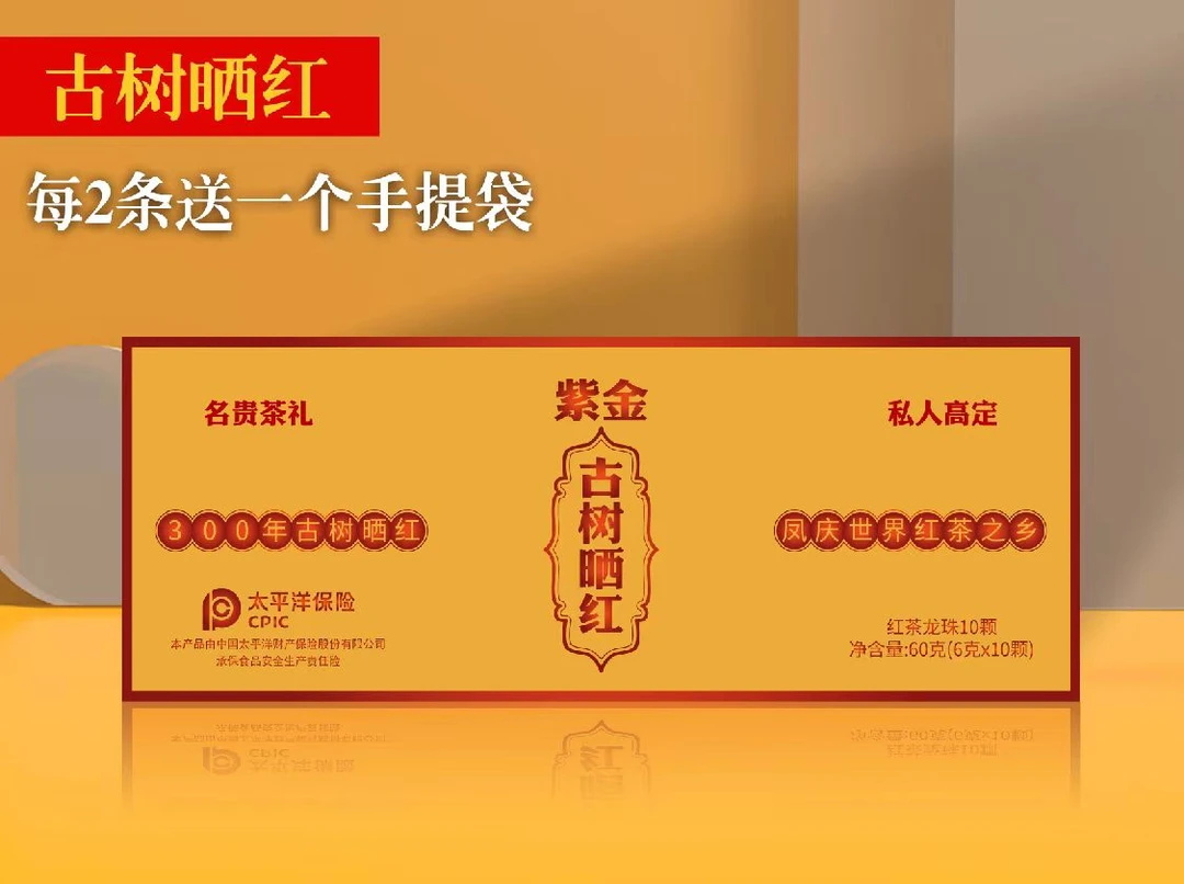 【紫金】古树晒红龙珠茶叶 一条