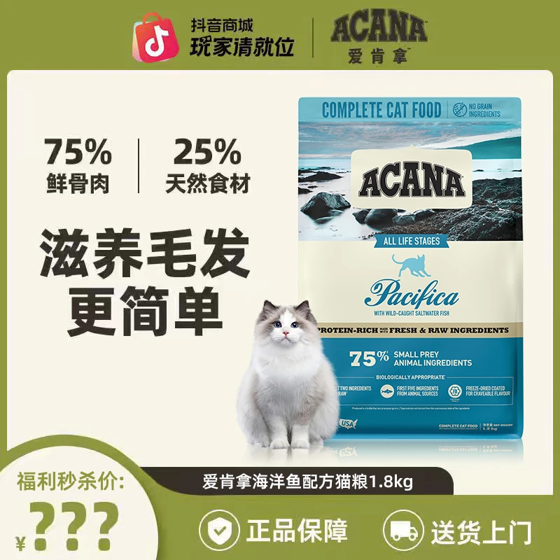【海洋鱼猫粮】ACANA爱肯拿5种海鱼美毛护肤猫粮效期26/6萌宠好物