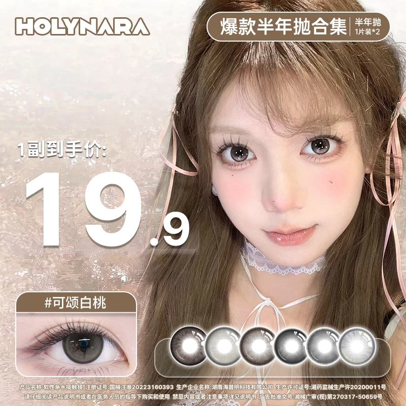 holy nara美瞳半年抛6副更划算清透混血大小直径舒适隐形眼镜