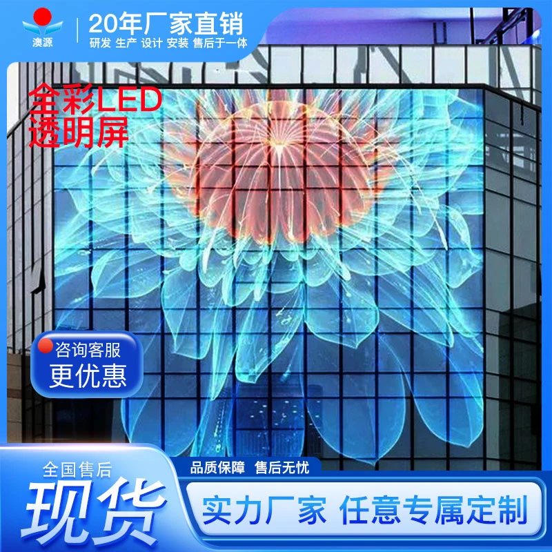 全彩LED显示屏室内外透明屏商场橱窗玻璃透明屏厂家定制