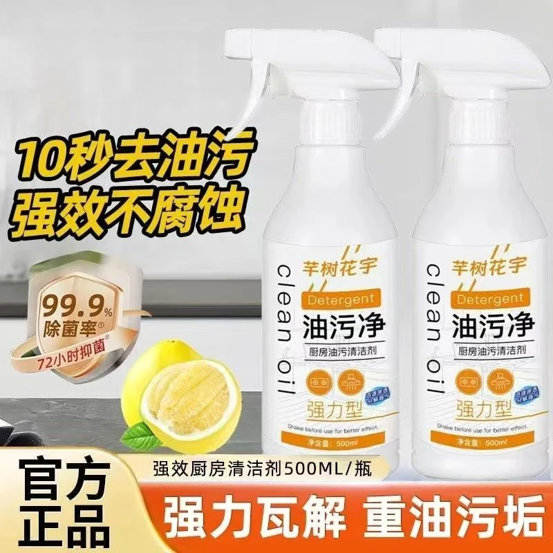 泡沫型强效油污净厨房重油家用除油垢清洁神器免洗去油去污净