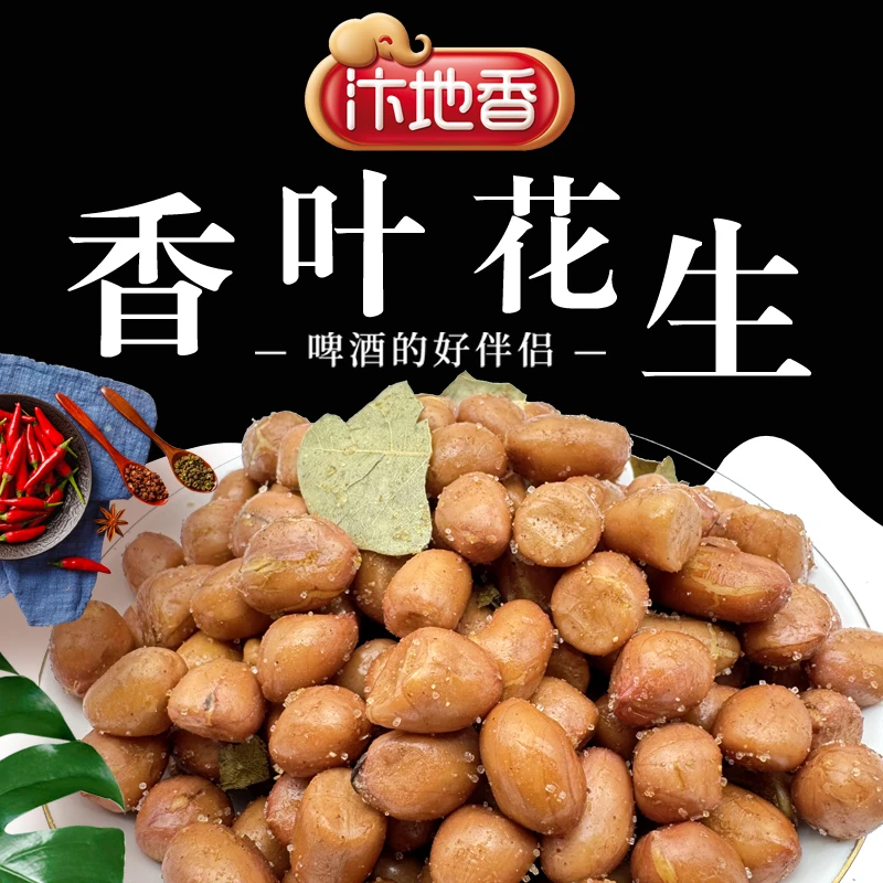 香叶花生米开封特色香气醇厚入口酥脆香产地严选老少皆宜办公零食