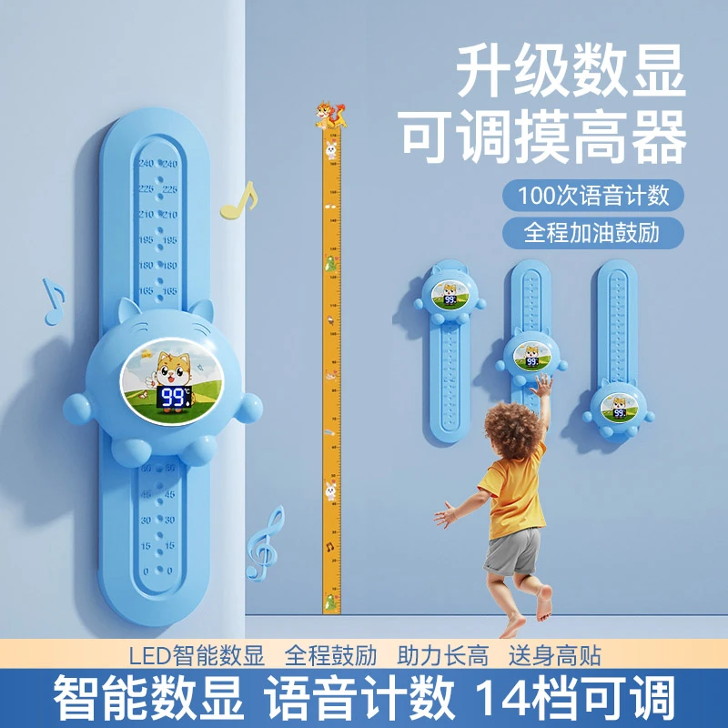 摸高神器儿童语音摸高跳计数器弹跳高拍拍乐训练器材长高助长神器