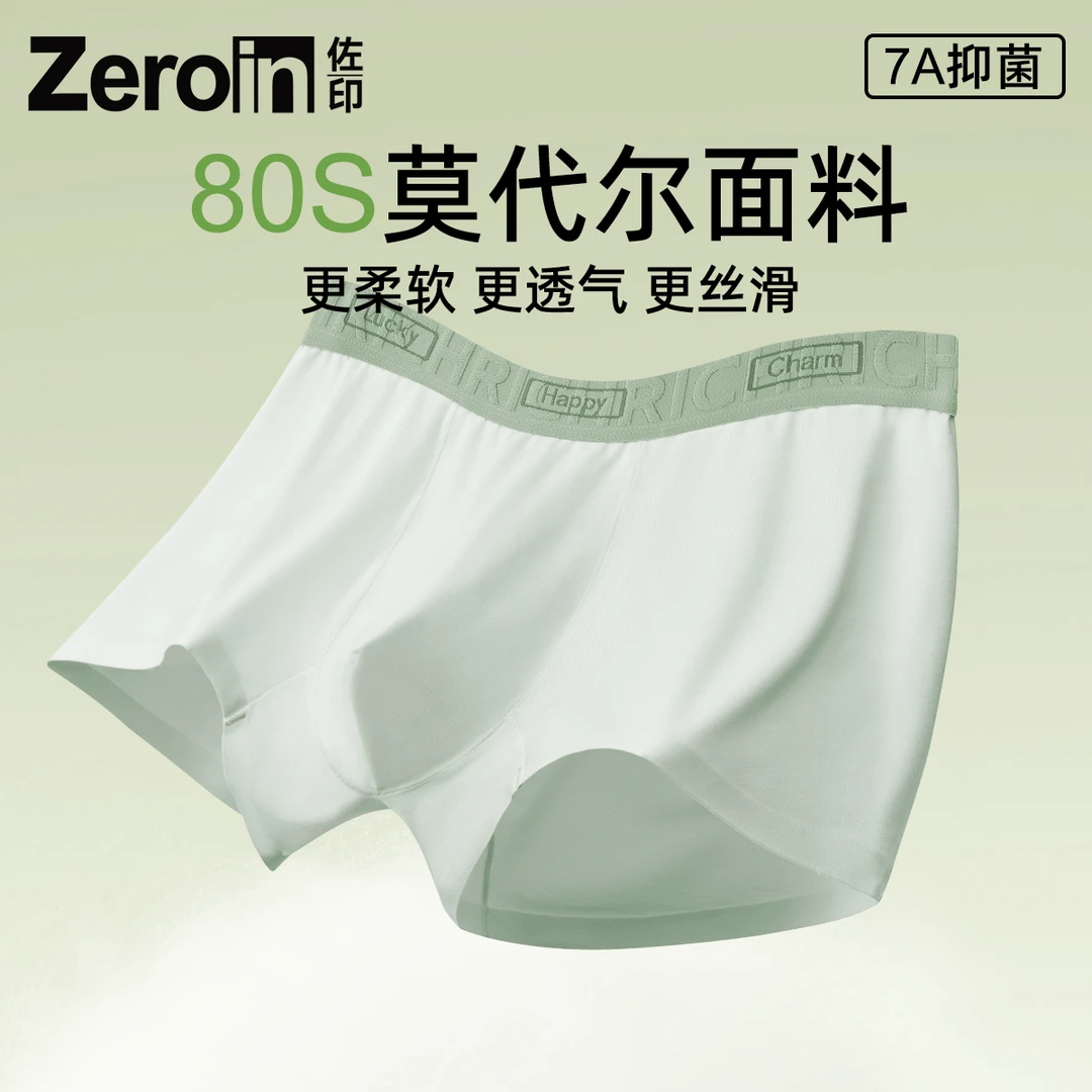 佐印男士平角内裤80支莫代尔抑菌裆透气四角短裤男款男生短裤衩