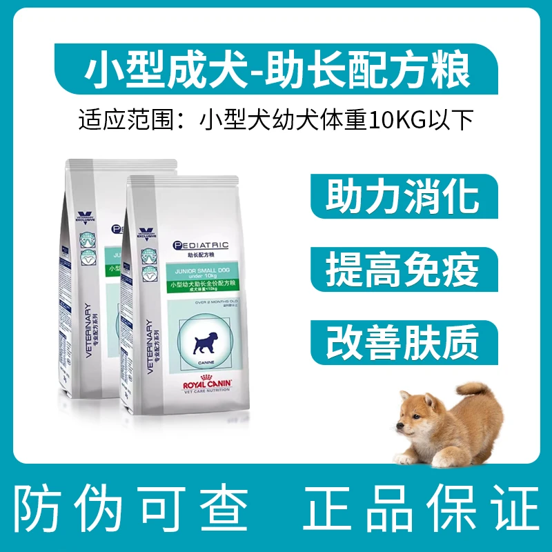 皇某家小型犬幼犬助长配方粮（JSD29）2kg/袋-2到10月龄体重＜10kg