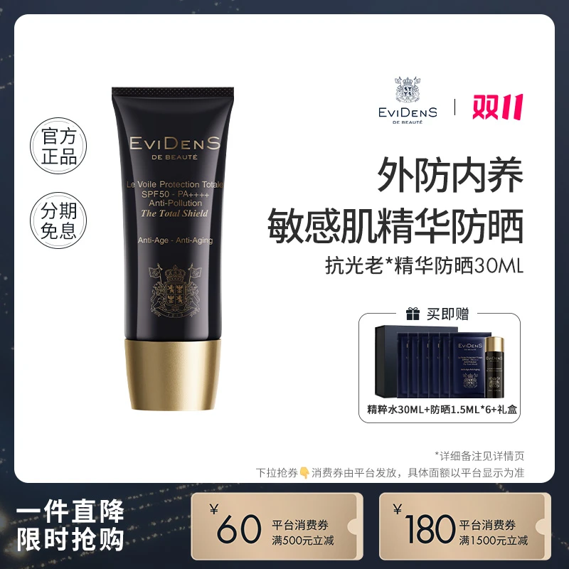 【官方自营】伊菲丹EviDenS de Beauté抗光老精华防晒霜轻薄乳正品