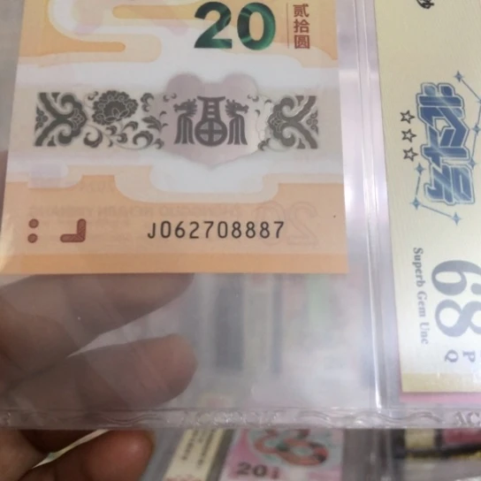 塑料龙钞062708887