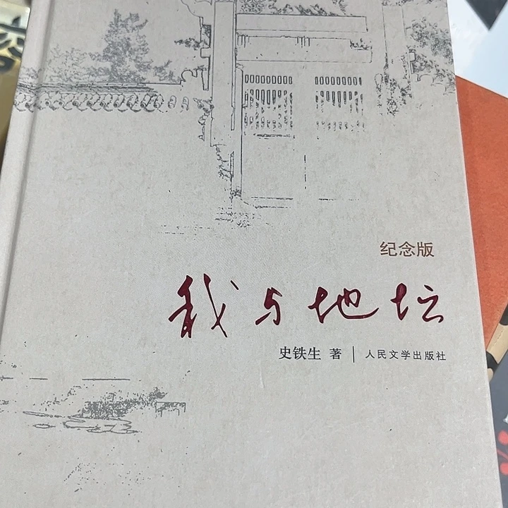 我与地坛新书推荐全新