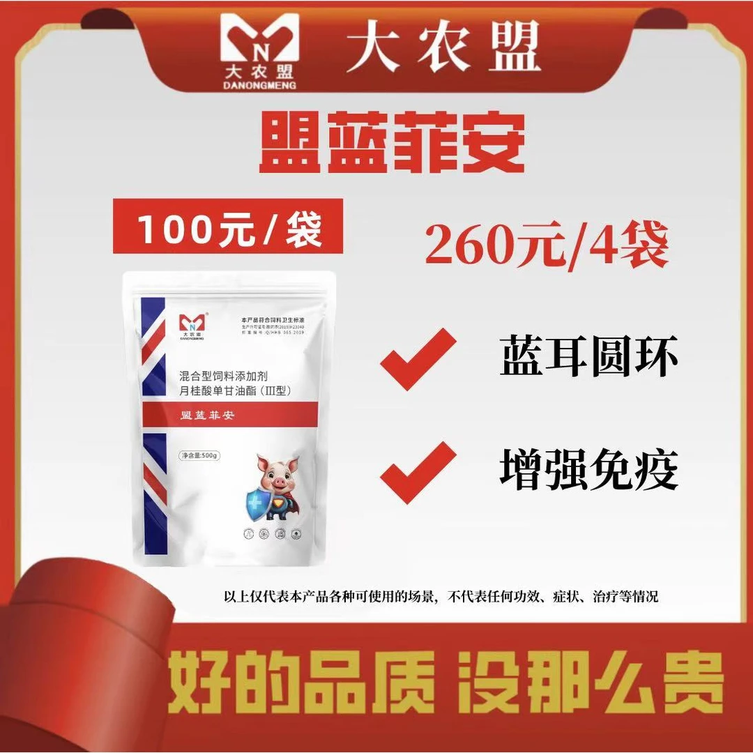 大农盟-饲料添加剂-盟蓝菲安 500g/包